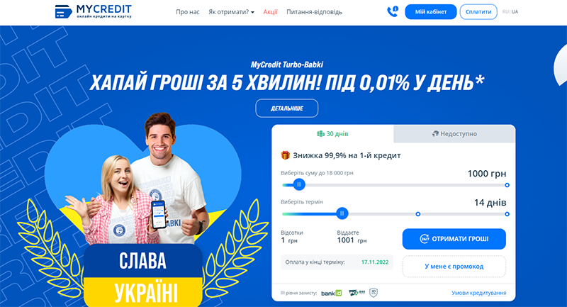 MyCredit UA